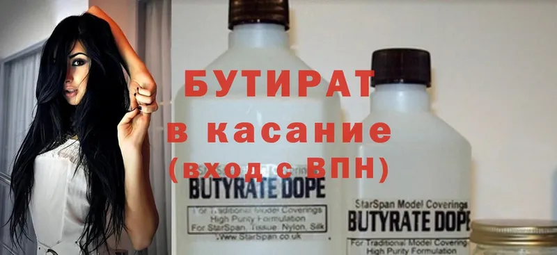 БУТИРАТ Butirat  Далматово 